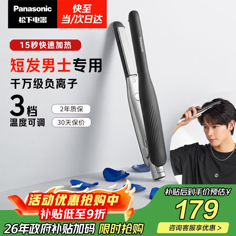 松下（Panasonic）负离子男士夹板直板夹短发卷发棒两用刘海不伤发防烫蓬松生日礼物EH-HV23