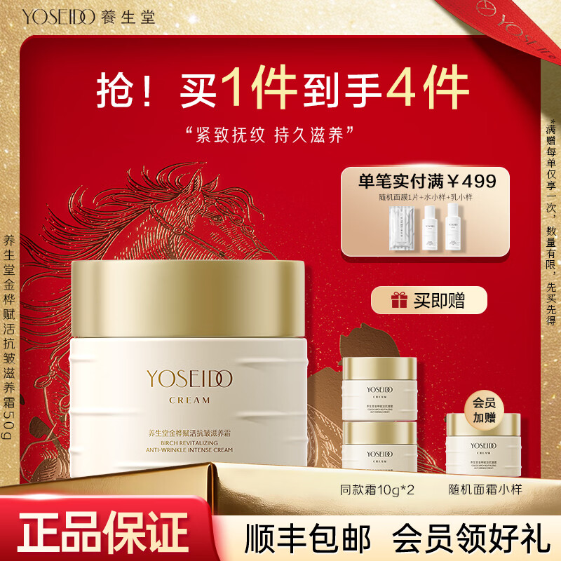 养生堂护肤品桦树汁金桦赋活套装水乳淡化细纹滋润礼盒女生礼物 抗皱滋养霜50g