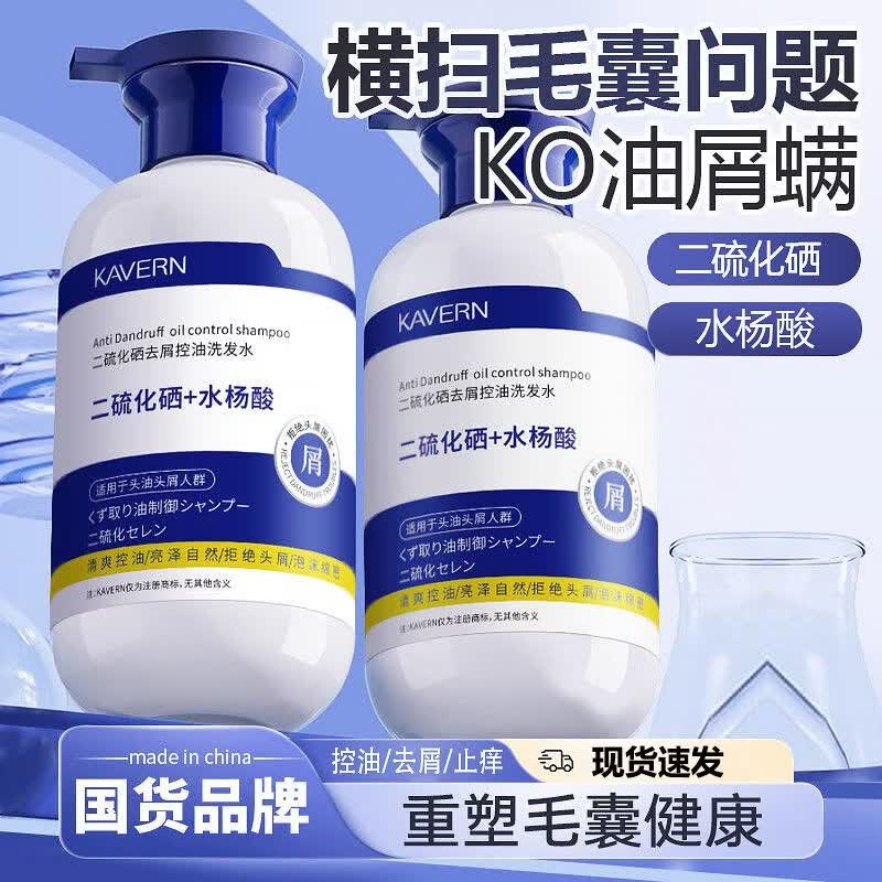 佳朗(KAVERN)二硫化硒洗发水控油止痒去屑蓬松柔顺洗发膏家庭通用留香 实惠装二硫化硒500ml【3瓶】