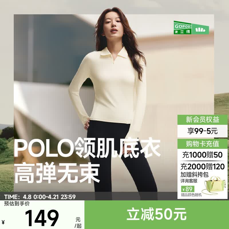 蕉下（beneunder）女士POLO领肌底打底衫内搭可外穿休闲高弹长袖T恤透气柔软 原露米 M