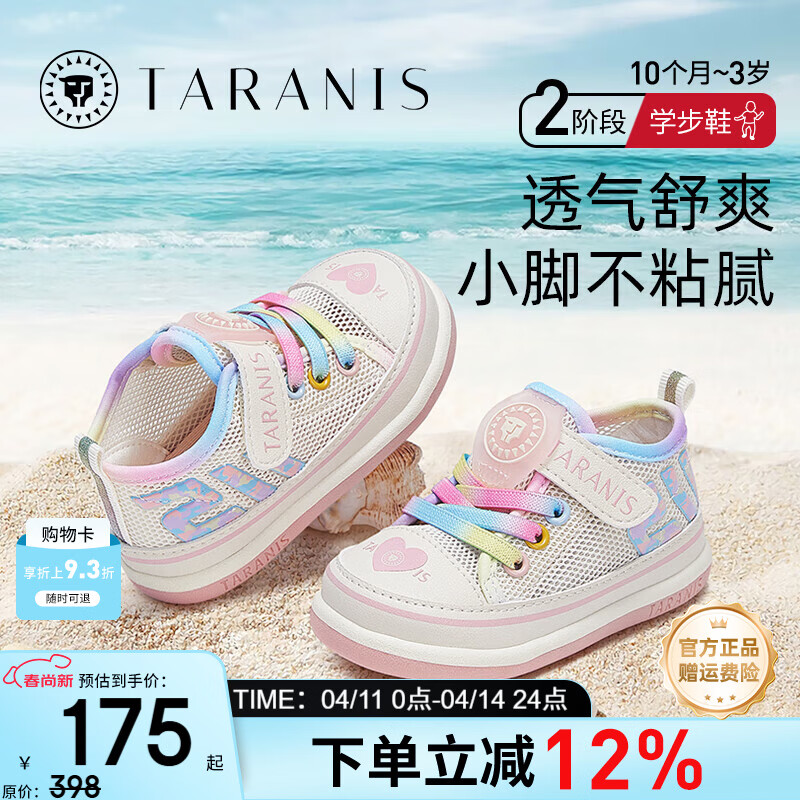 泰兰尼斯211春季新款机能鞋儿童学步鞋女童透气网鞋男宝宝婴儿鞋 白/彩 单网 23 内长15.0cm适合脚长14.0cm