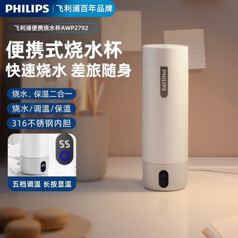 飞利浦（PHILIPS）烧水杯保温杯加热水杯壶迷你便携式旅行出差恒温杯男女士商务礼品