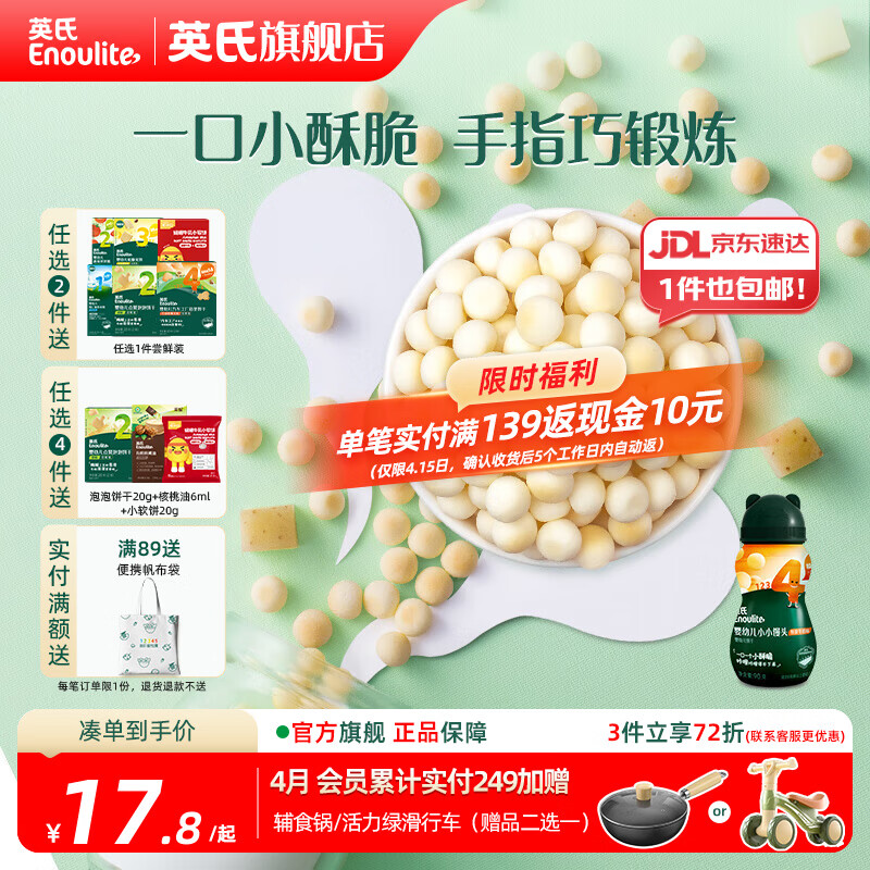 英氏【饼干专区】英氏宝宝零食婴幼儿磨牙饼干特浓高钙牛奶小小馒头 4阶小小馒头（牛奶味）90g