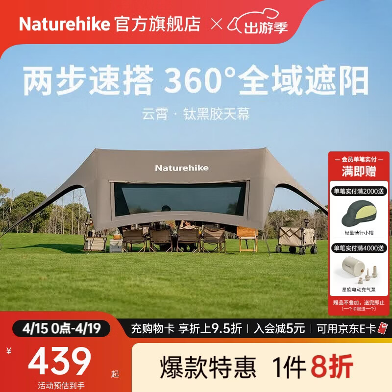Naturehike挪客云霄钛黑胶速搭天幕全域遮阳棚 户外露营懒人沙滩防晒大空间 深咖/860Pro钛黑胶/纱窗款