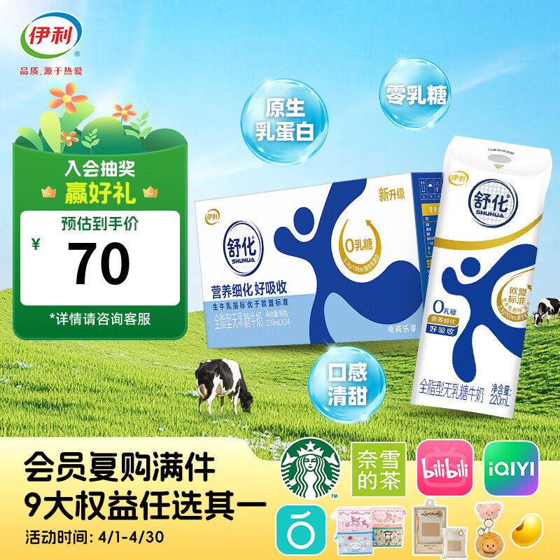 伊利舒化奶无乳糖牛奶全脂牛奶220ml*24盒 0乳糖3月产 零乳糖好吸收