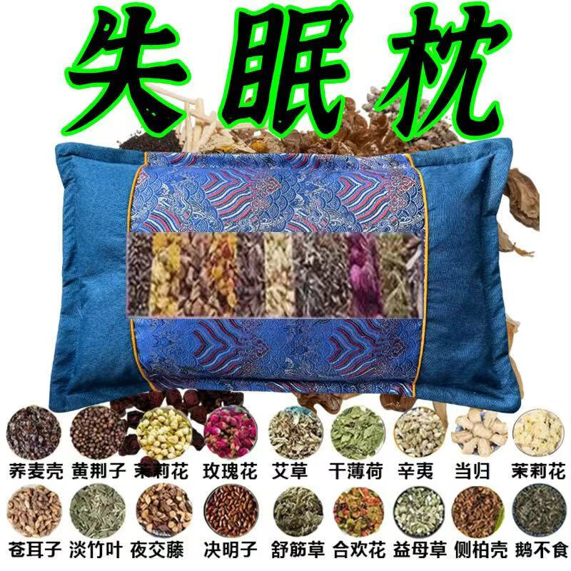 失眠枕头助眠安神睡眠中药枕催眠中草药枕头改善药物枕多梦薰衣草 【129味中药】彻底根除 一觉天亮 单只