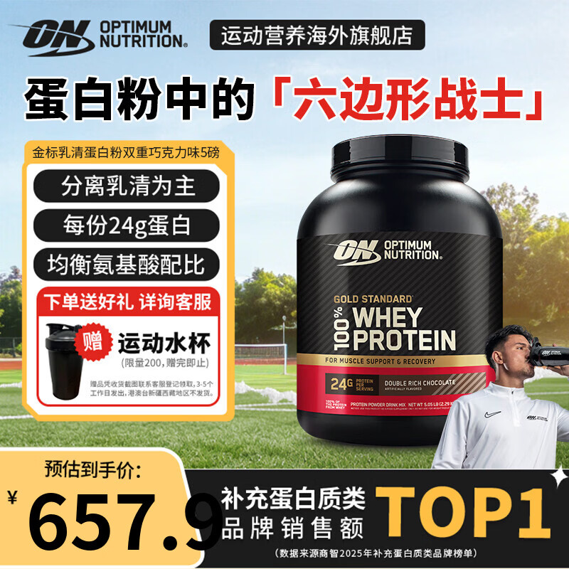 ON【何局同款】金标乳清蛋白粉 美国进口 分离为主 健身塑形高蛋白 【热销爆款】双重巧克力 5磅*1罐