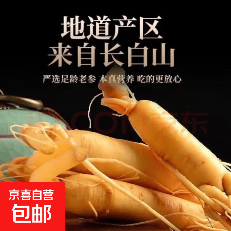 人参长白山参小人参滋补新鲜保鲜正宗正品真空泡酒独立煲汤包装袋 保鲜参独立包装 3g*1袋 1袋体验装