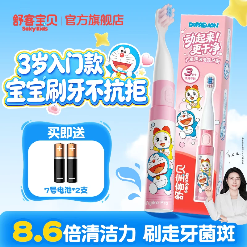 舒客宝贝儿童电动牙刷3-6-12岁软毛声波震动含氟刷丝智能防蛀K2儿童礼物 B2s电动牙刷*1电池款-粉色