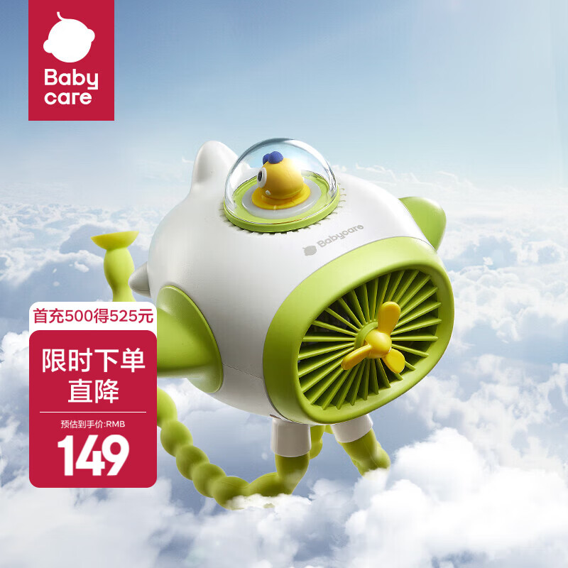 babycare宝宝婴儿八爪鱼小风扇便携式可充电可摇头 原点白【新款】15H超长续航