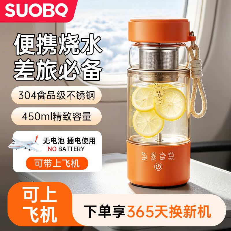 SUOBQ苏泊电热杯热水壶双层加厚玻璃防烫出差便携热水杯迷你养生壶养生杯恒温杯大容量办公室煮茶带滤网 0.45L 橙色电热杯+茶滤网