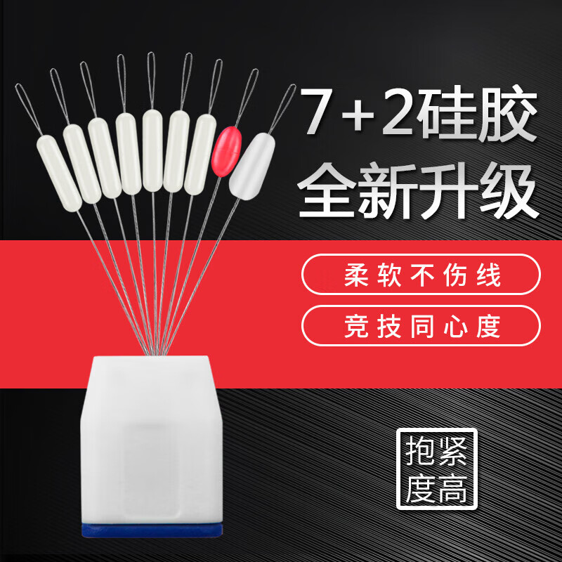 名靚高端新品太空豆7+2 圓柱形競技硅膠防纏豆臺釣線組垂釣小 加大號【2.0-4.0】