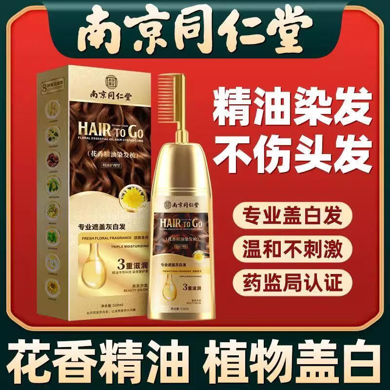 南京同仁堂染头发膏纯植物萃取十大名不沾头皮 酒红色【植物盖白】 500ml