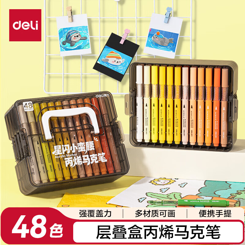 得力丙烯马克笔不透色可叠色儿童软头水彩笔小学生美术生专用幼儿园可水洗24/48色层叠盒丙烯画笔 【星闪舱丨48色】大墨量|巨叠色|不透纸