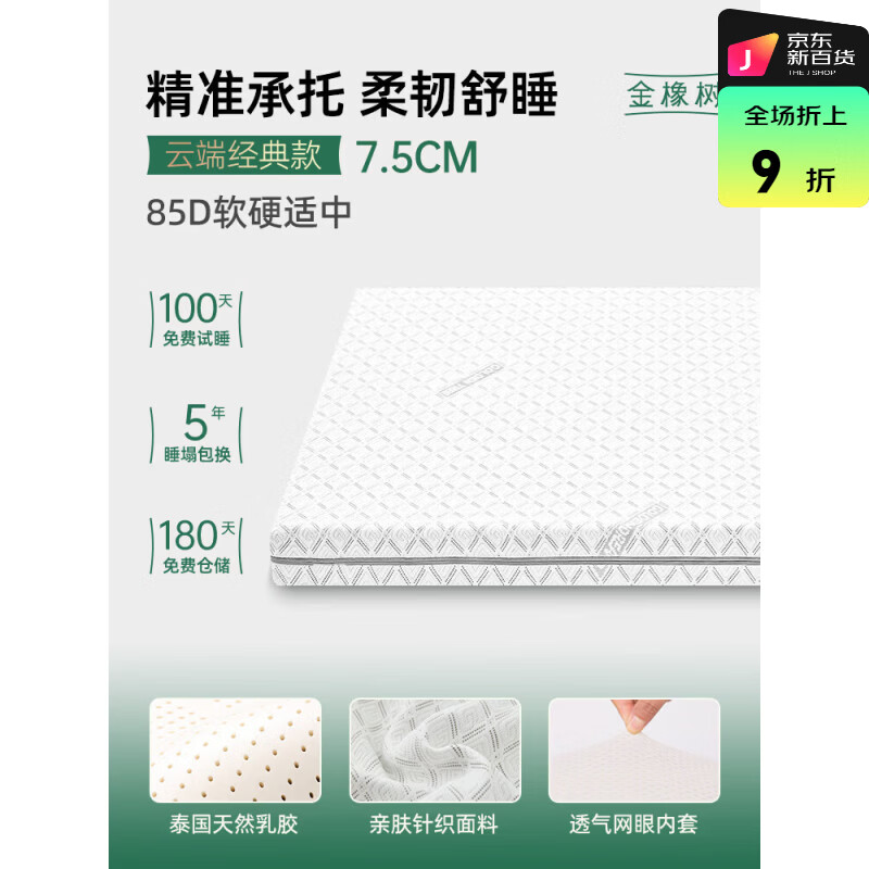 金橡树天然乳胶床垫软硬垫家用榻榻米0胶水薄垫子可定制 【云端经典】厚7.5cm【85D软硬适中】 900mm*2000mm