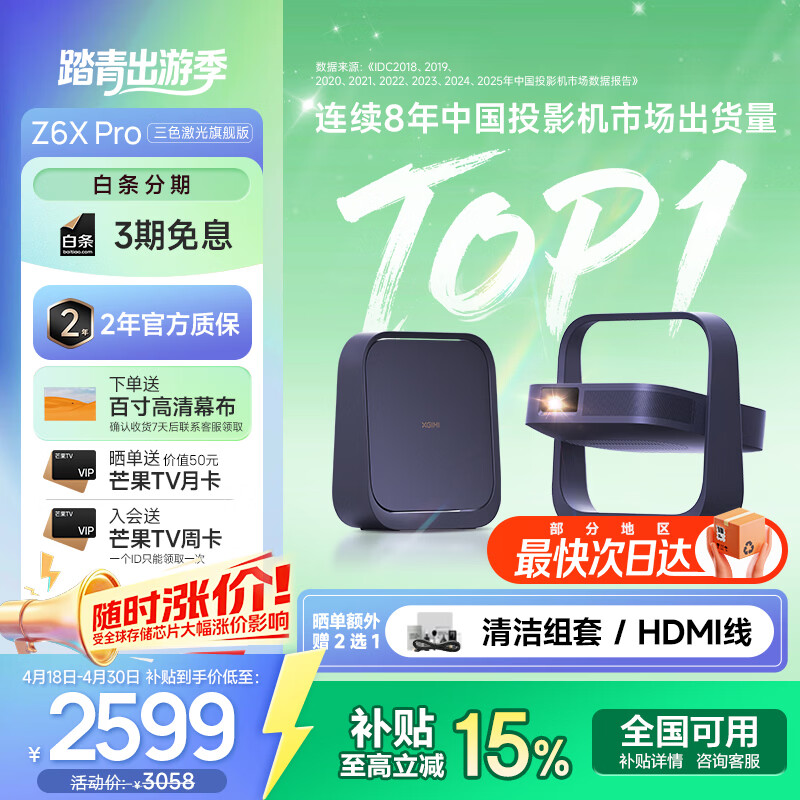 极米Z6X Pro 三色激光旗舰版 全新升级家用投影仪 轻薄便携高清一体式云台 家庭影院投屏办公 【高清主机】Z6X Pro 三色激光旗舰版