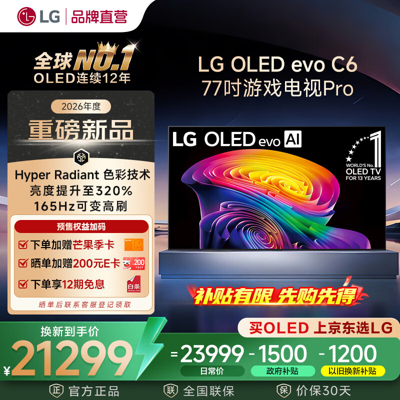 LG电视顶奢C6系列 48/55/65/77英寸OLED游戏电视 165Hz可变高刷智慧屏 4K超高清电竞显示器 C5升级 77英寸 【推荐距离2.3m】OLED77C6PCA
