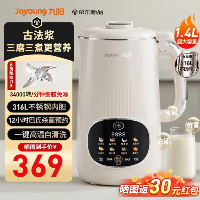 九阳（Joyoung）豆浆机全自动免煮2026新款免滤古法浆316L不锈钢内胆家用 魔法豆 1.4升大容量破壁机轻音自清洗 DJ-PR2870【细腻香浓古法浆】 1.4L