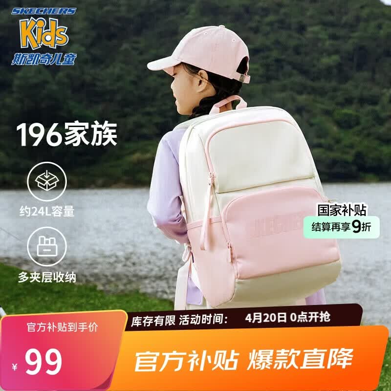 Skechers斯凯奇自营男女童双肩三到六年级撞色轻便大容量学生书包L124K062