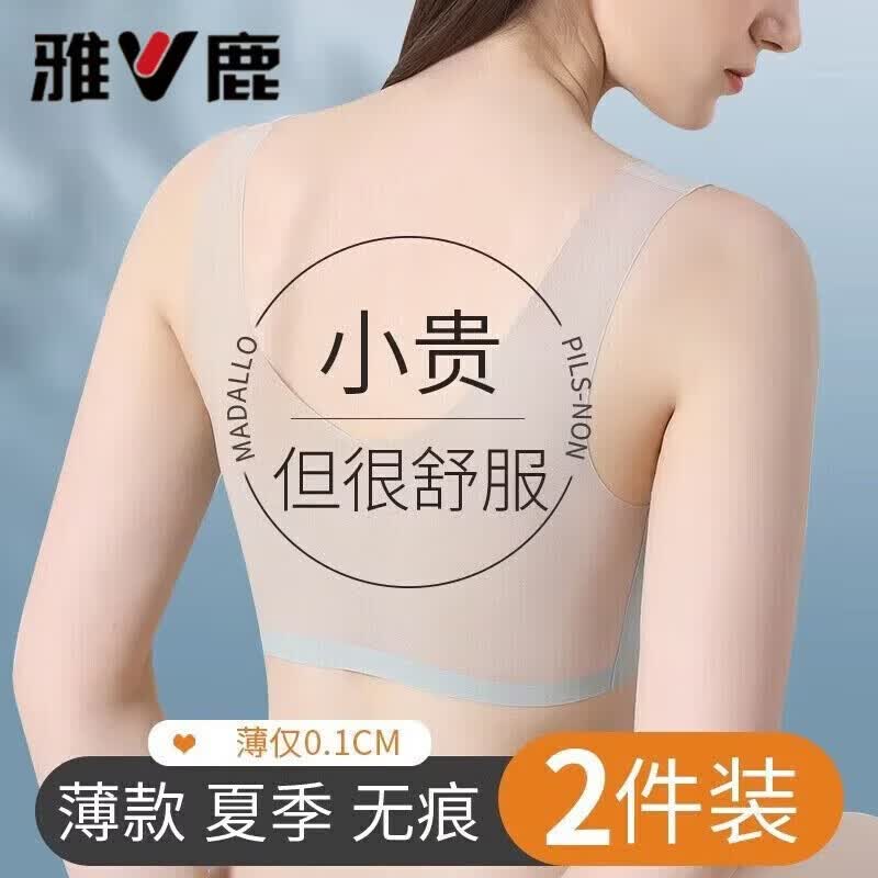 雅鹿高端2件装无痕内衣女夏季薄款小胸夏天透气美背运动背心式文胸罩 银灰色+肤色 M 建议80-100