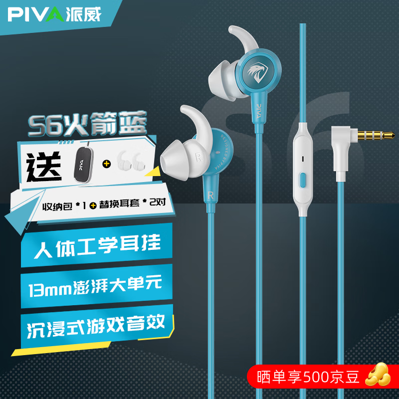 Piva派威S6 游戏耳机入耳式有线电竞耳机fps电脑手机三角洲和平精英吃鸡音乐耳塞耳麦type-c线控3.5mm 3.5mm蓝色 听声辨位I先声夺人