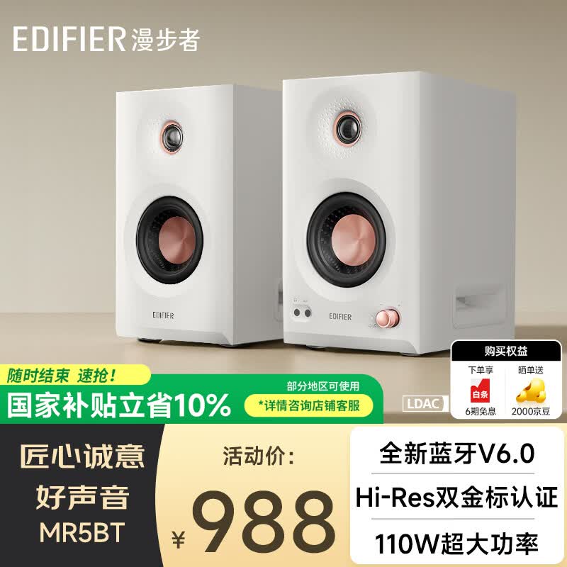 漫步者（EDIFIER）MR5BT无线蓝牙音箱2.0 高保真HIFI音质 电脑电视音响 桌面音响 白色 毕业礼物