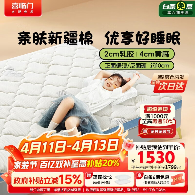 喜临门诺蓝10H升级版 0胶水薄垫2cm乳胶4cm黄麻床垫少年床垫1.5x2米偏硬