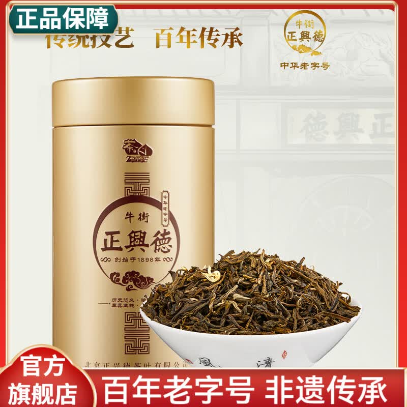 牛街正興徳（Niujie Zhengxingde）新茶老字号茉莉花茶茶叶浓香型茉莉龙芽罐装240g