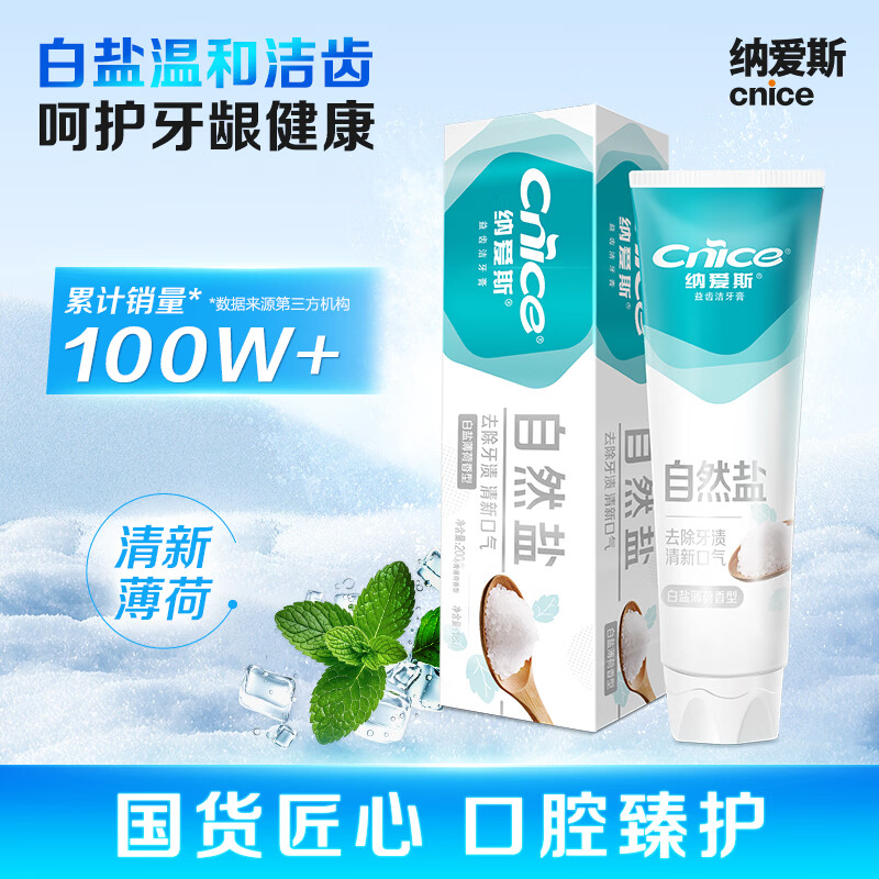 纳爱斯牙膏成人洁白去牙渍烟渍软垢牙龈护理下火护龈成人盐白牙膏200g