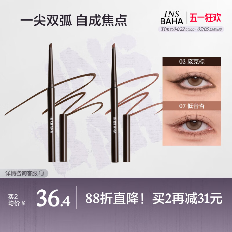 原色波塔（INSBAHA）独奏眼线胶笔极细眼线笔防水防汗持久不晕染显色新手友好七夕礼物 #07 低音杏 【NEW】