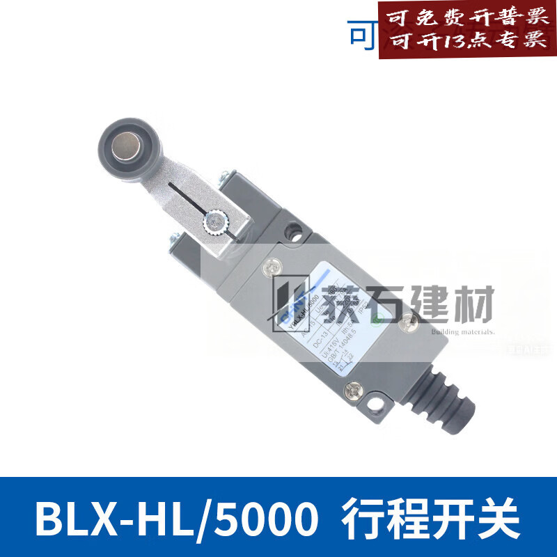 RSRDDY行程开关 YBLX-HL/5030 5000 5200 5300 限位 可调滚轮转动臂 YBLX-HL/5000