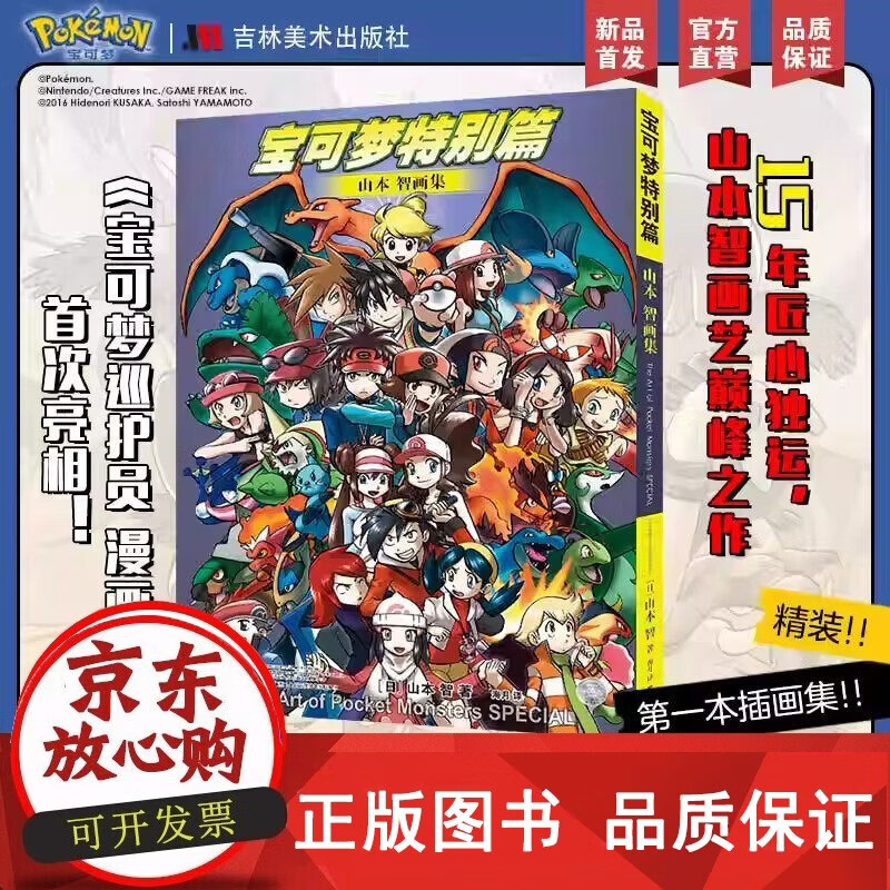 正版包邮 宝可梦帕底亚图鉴  宝可梦特别篇山本智画集  400 种宝可梦收录地区形态详解吉林美术出版社宝可梦大图鉴1025 宝可梦大图鉴 上+下