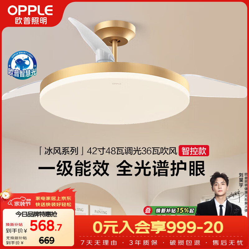 欧普照明（OPPLE）全光谱风扇灯42寸LED一体智能Ra98餐厅厨房卧室灯吊灯冰风1级能效