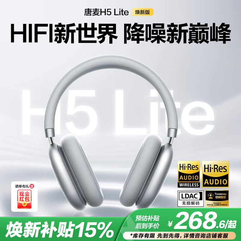 唐麦（Tonemay）H5Lite【焕新版】头戴式蓝牙耳机主动降噪无线音乐电竞游戏低延迟运动隔音超长续航手机情人节礼物