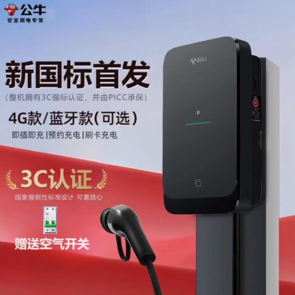 公牛充电桩新款尘星微星版汽车家用7kw刷卡特斯拉问界极氪通用蓝牙 7kw 尘星微星蓝牙版裸设备无安装
