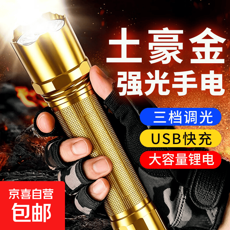 【强光远射】手电筒超亮聚光户外便携远射强光手电筒变焦超长续航 新款金色手电筒-爆亮款