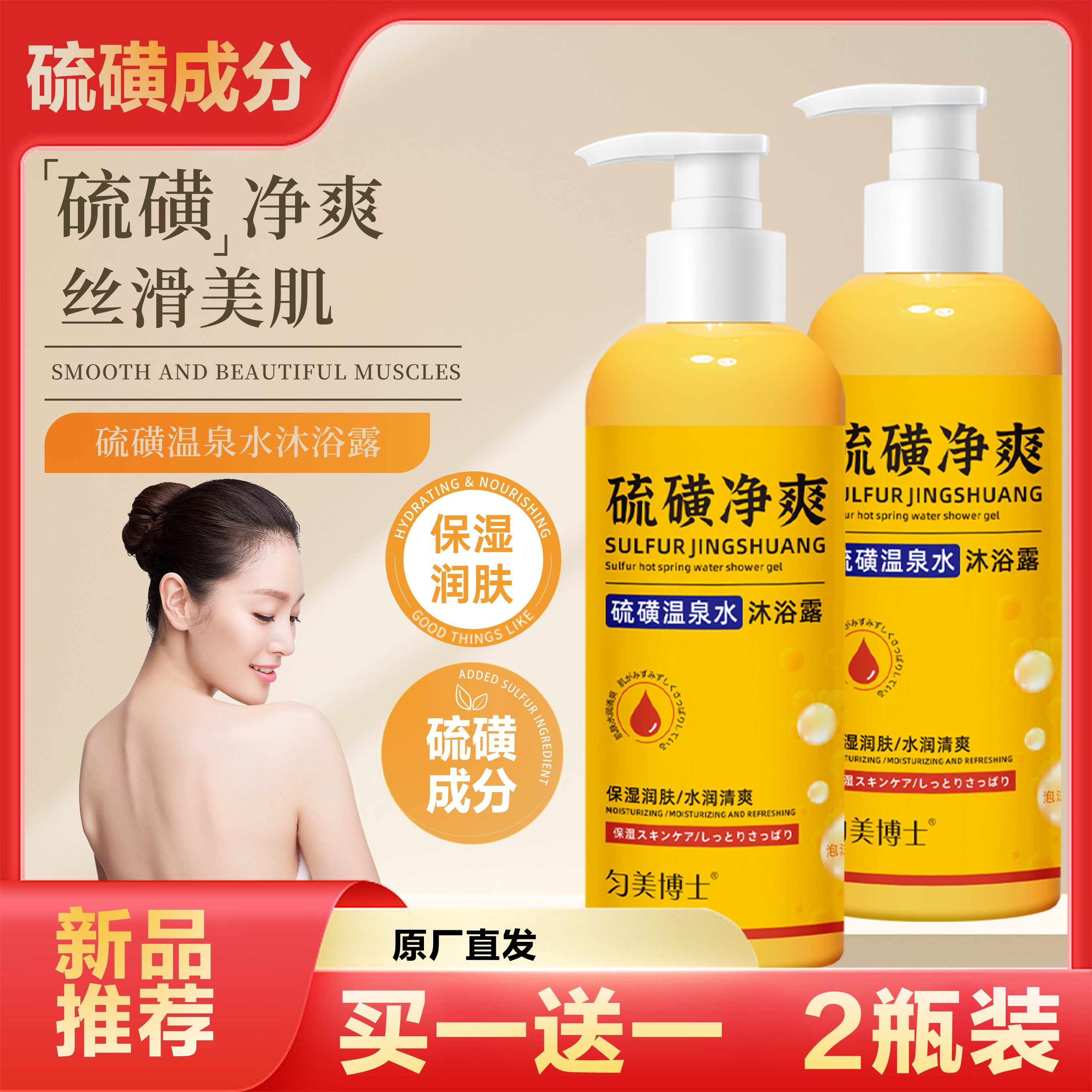 匀美博士【买一送一】硫磺沐浴露 硫磺温泉水保湿沐浴露清洁嫩肤水润净 【爆款热卖】到手2大瓶升级版硫磺沐浴露400ml*2