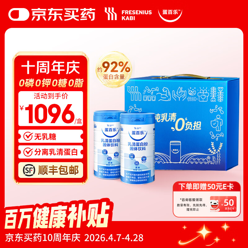 蛋百乐【礼盒装】分离乳清蛋白粉440g/罐*2罐乳清蛋白无负担营养补充