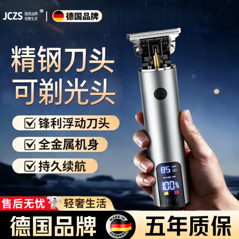 JCZS德国光头理发神器男士专用2026新款自己剪络腮胡子剃须理发电推子 【德国精工】枪色/精钢刀头/大屏数显【Type-c快充】