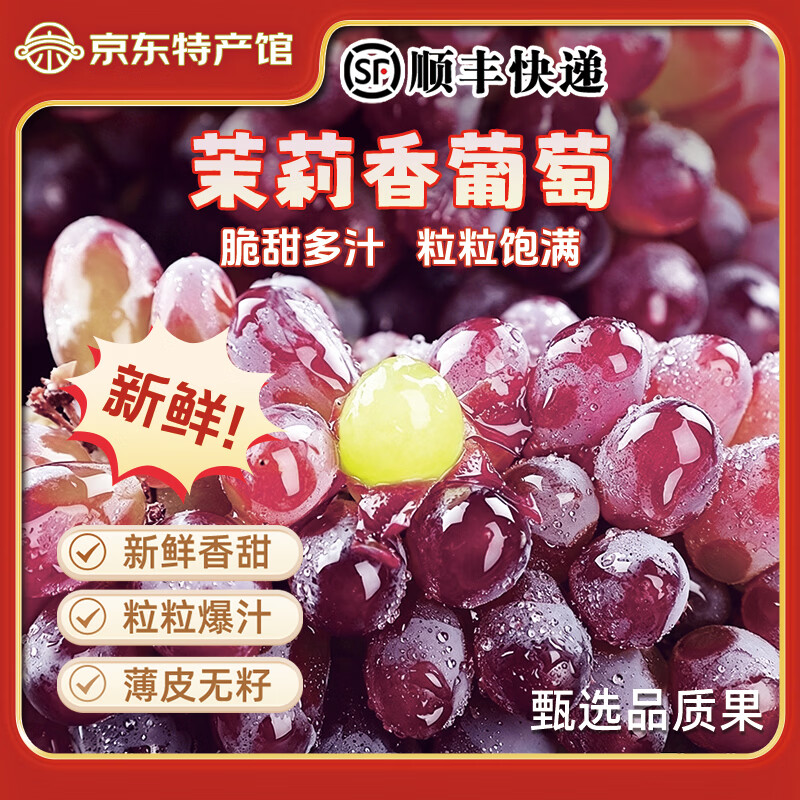 茉莉香葡萄净重2斤 23.9元 - 线报酷