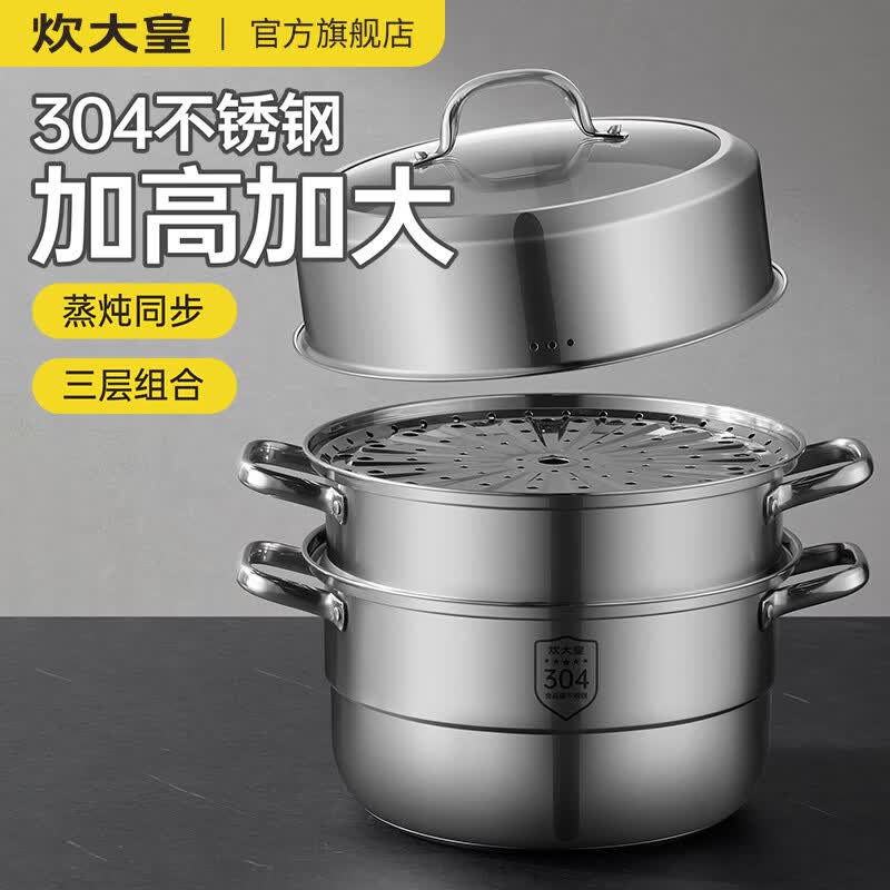 炊大皇304不锈钢三层蒸锅家用复合底汤锅蒸馒头包子可视可立高拱盖 304不锈钢三层蒸锅 28cm