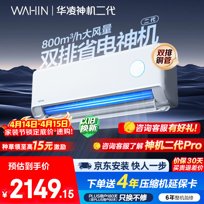 华凌空调 神机二代大1.5匹一级能效大风口双排铜管舒适变频挂机 以旧换新补贴 KFR-35GW/N8HE1Ⅱ