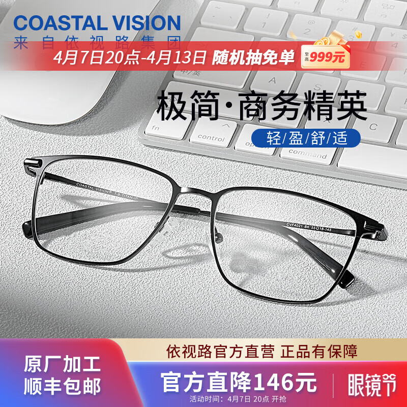 依视路（ESSILOR）【原厂加工】钻晶X4非球面薄镜片防蓝光清透定制近视眼镜可配度数 钛+金属-全框-4021BK-黑色 1.60折射率