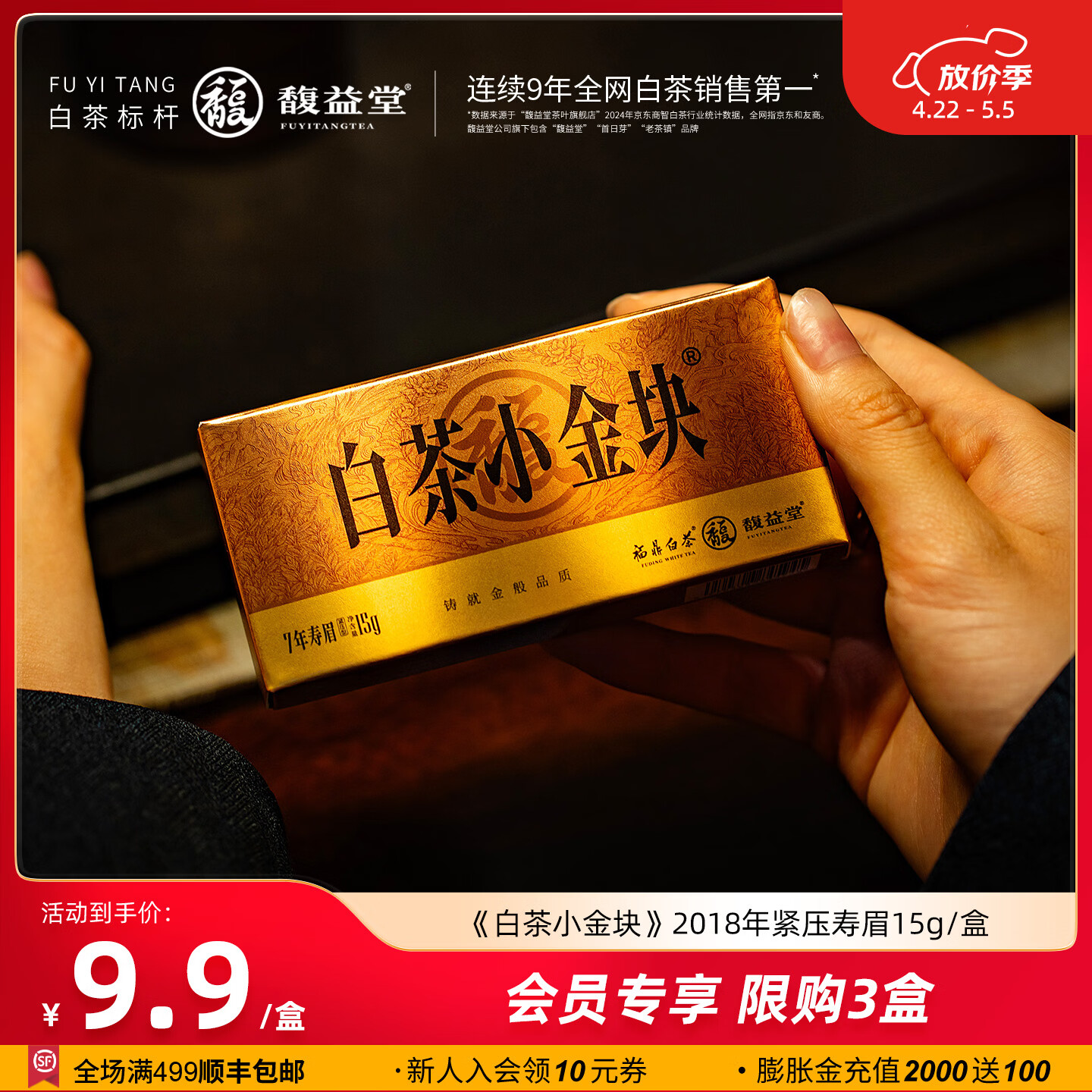 馥益堂7年福鼎白茶2018年老寿眉白茶小金块15g品鉴装自己喝茶叶 限购3盒 白茶小金块2018年寿眉 15g*1盒 限购3盒