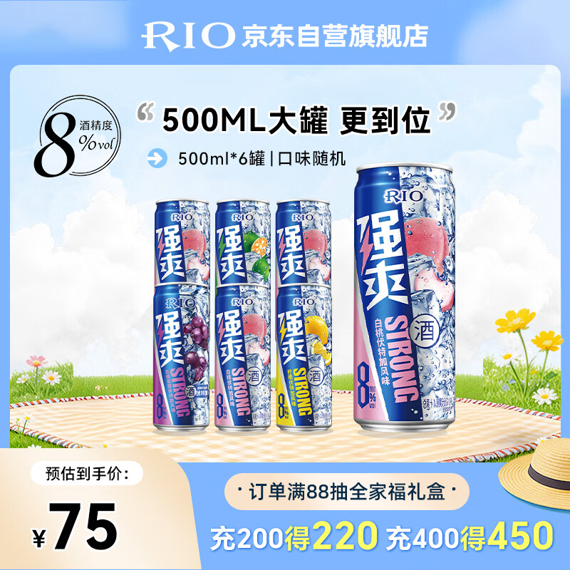 锐澳（RIO）洋酒 预调酒 鸡尾酒 冰饮果酒甜酒伏特加 强爽8度系列 500ml*6罐