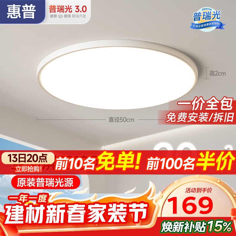 惠普护眼卧室吸顶灯简约led极简超薄普瑞中山灯具房间灯 臻之光包安装