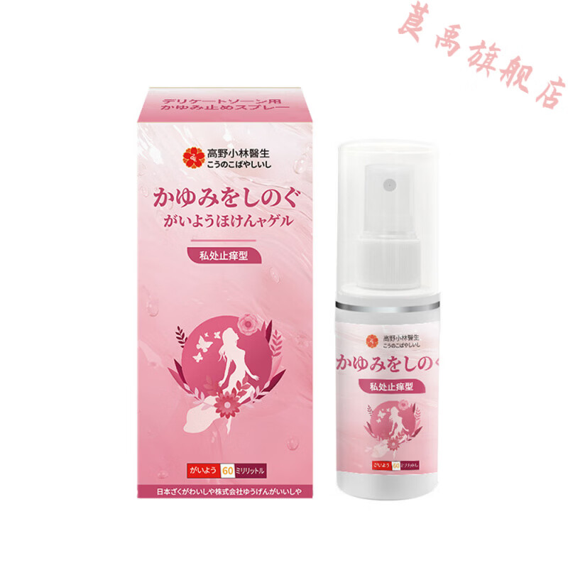 熏姿颜洁康i宁妇科喷i剂外阴瘙痒止痒抑菌消炎妇科止痒阴道炎私处洗护尿 5瓶【严重反复瘙痒】买3送2 官方直售