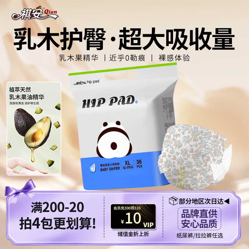 祺安熊猫乳木果油婴儿护臀纸尿裤XL码36片超薄【品牌直供 安心品质】