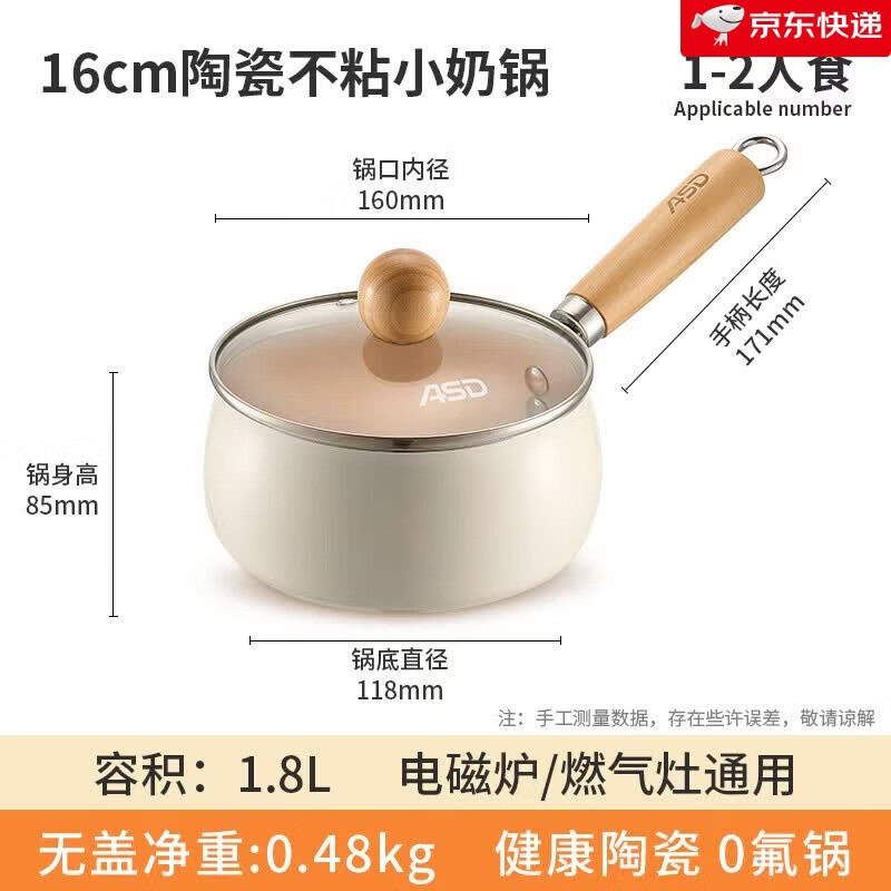 爱仕达（ASD）陶瓷小奶锅有钛不粘锅无氟涂层宝宝专用辅食锅婴儿泡面汤锅七夕 _0氟奶锅【健康钛陶瓷_不粘 16cm