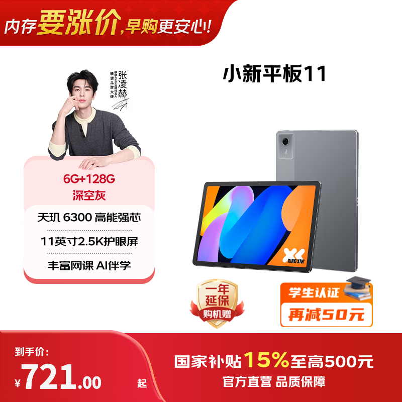 Lenovo/���� С��Pad 2025 11Ӣ�� ƽ����� ����6300 AI��ѧ ��ջ� 6+128GB 613.4Ԫ(������)
